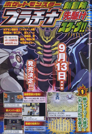Illustration for article titled Pokemon Platinum Dated For Japan